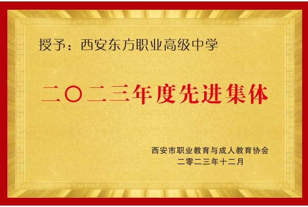 2023年度先进集体